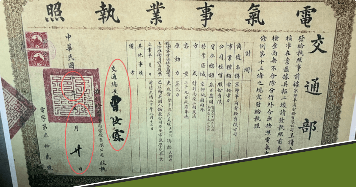 书林斋｜孔鲤：五四运动中的曹汝霖，关心的却是煤矿和戒台寺