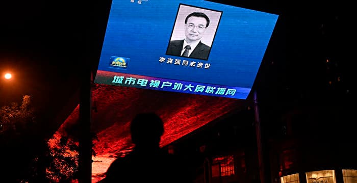 习被揭有四个“眼中钉” 李克强死因再引关注