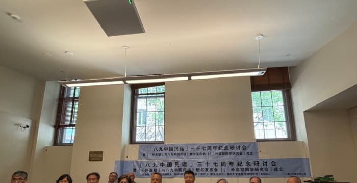 八九民运纪念研讨会 强调全民抗争民主运动