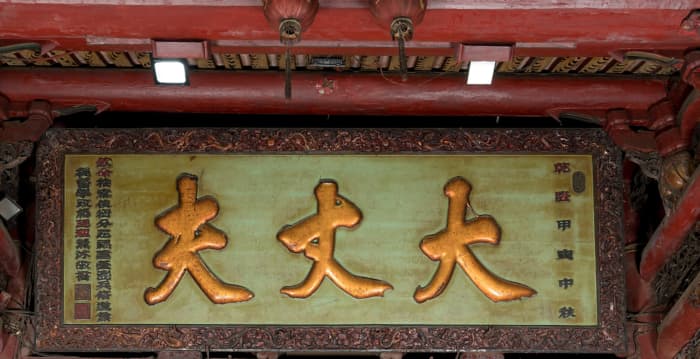 230年“大丈夫”匾成古物 台南新增3件文资见证清初历史