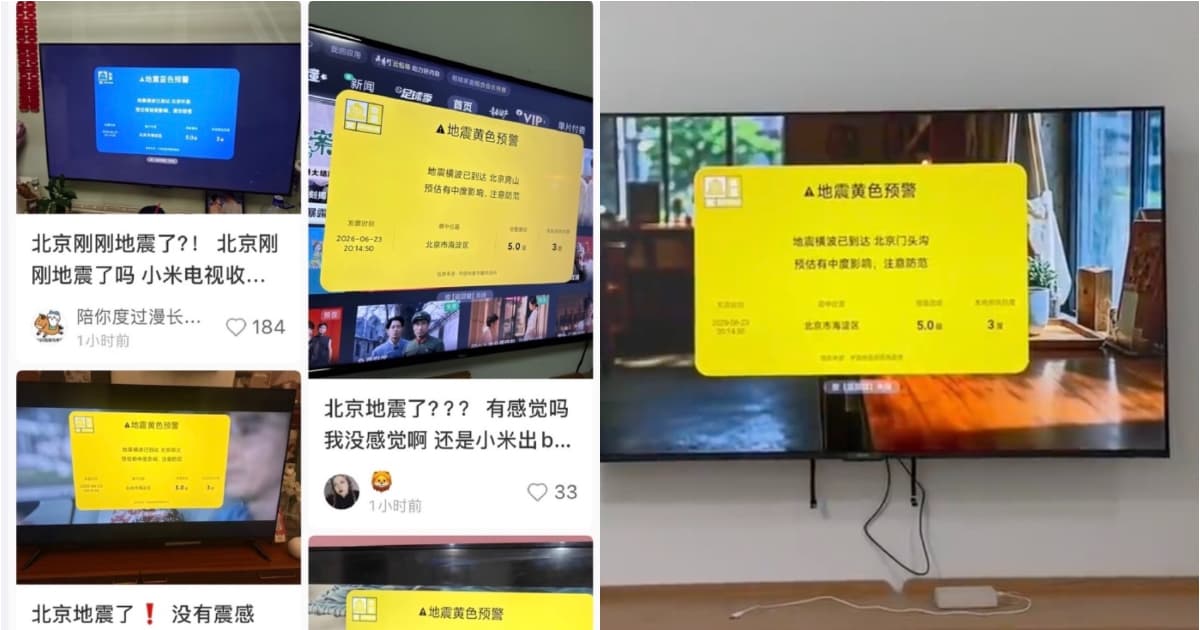 北京海淀5级地震？小米电视误报地震预警引恐慌