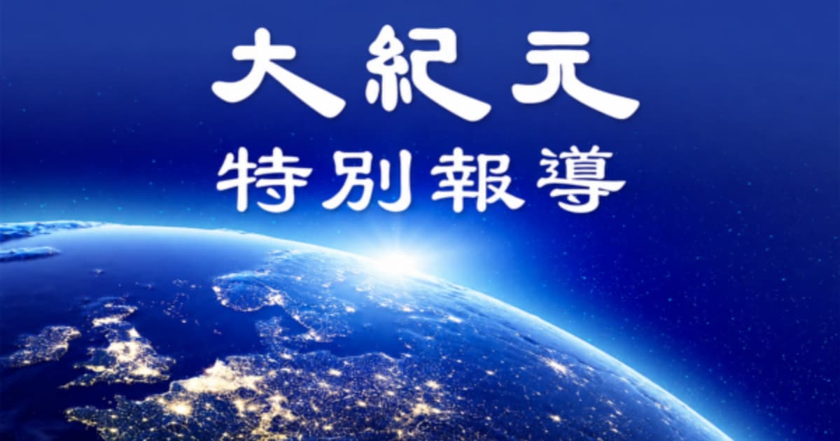 【獨家】起訴神韻的原告與北京舞蹈學院合作