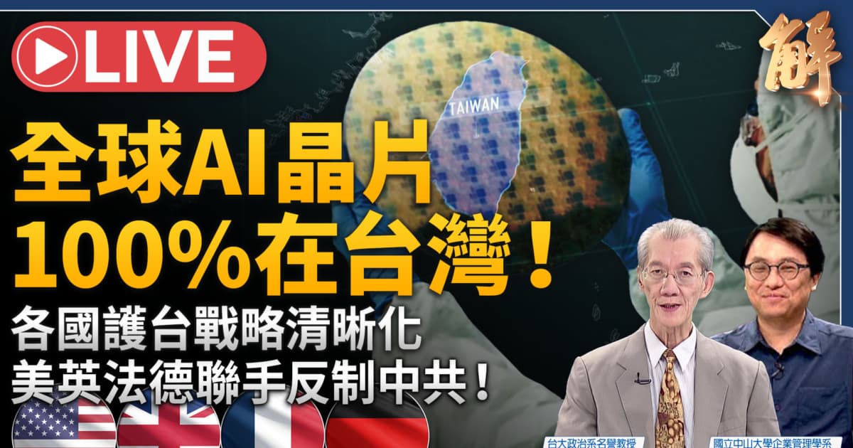 【新聞大破解】中共超限戰 謀不開火以朝貢體系控制台灣顛覆印太？