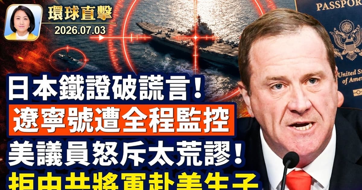 【午間環球直擊】7月3日完整版