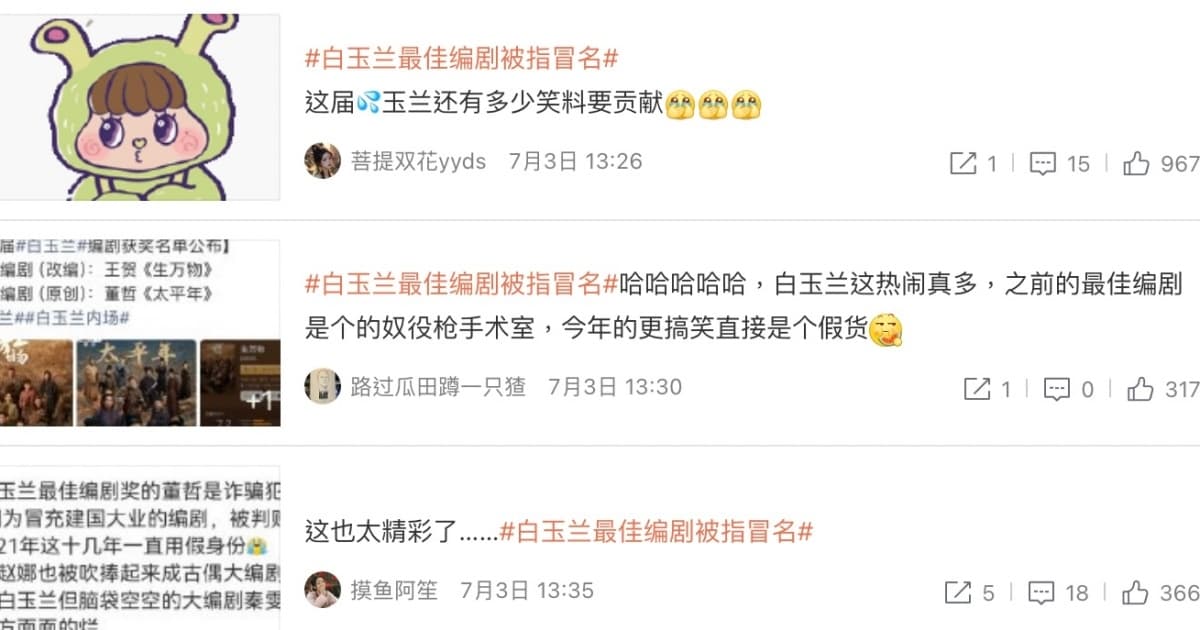 白玉蘭獎爆爭議 最佳編劇過往冒名歷史被翻出
