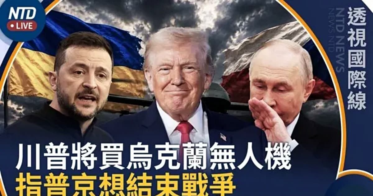 【透視國際線】川普搭舊機飛離土耳其、到英國換乘 有暗殺危機？