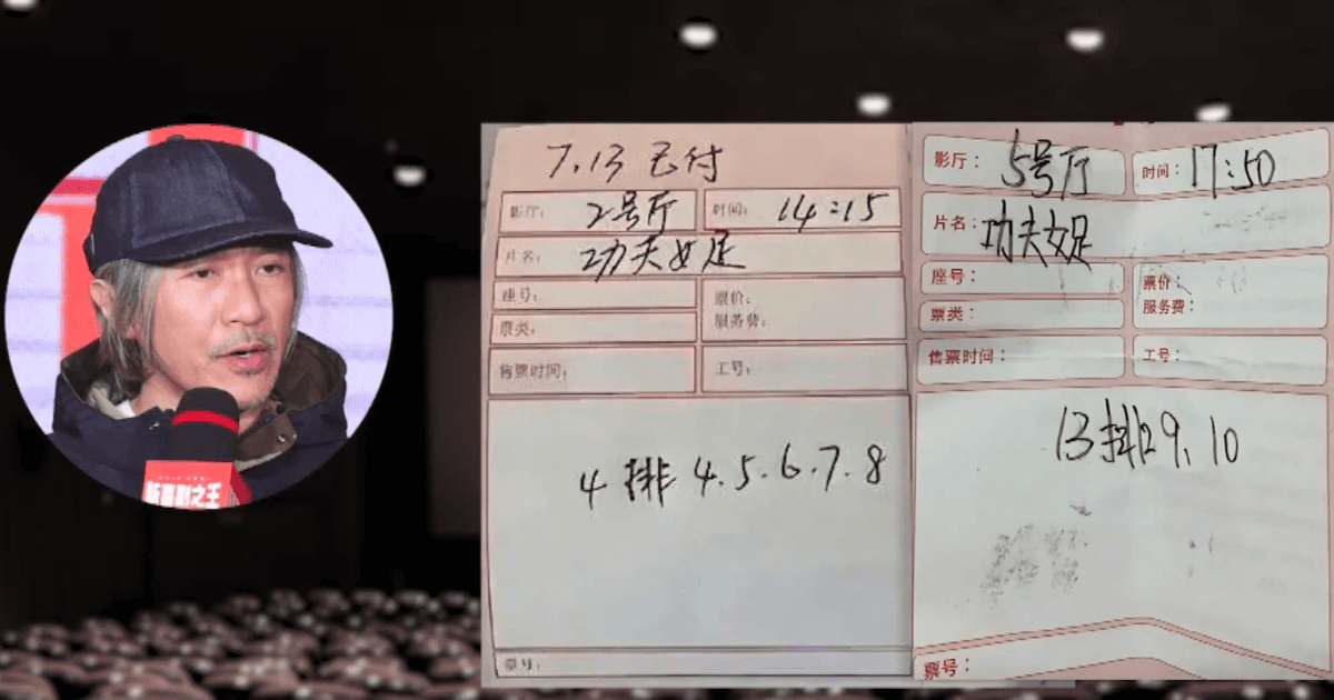 持白条入场！ 周星驰新片“功夫女足”疑遭偷票房