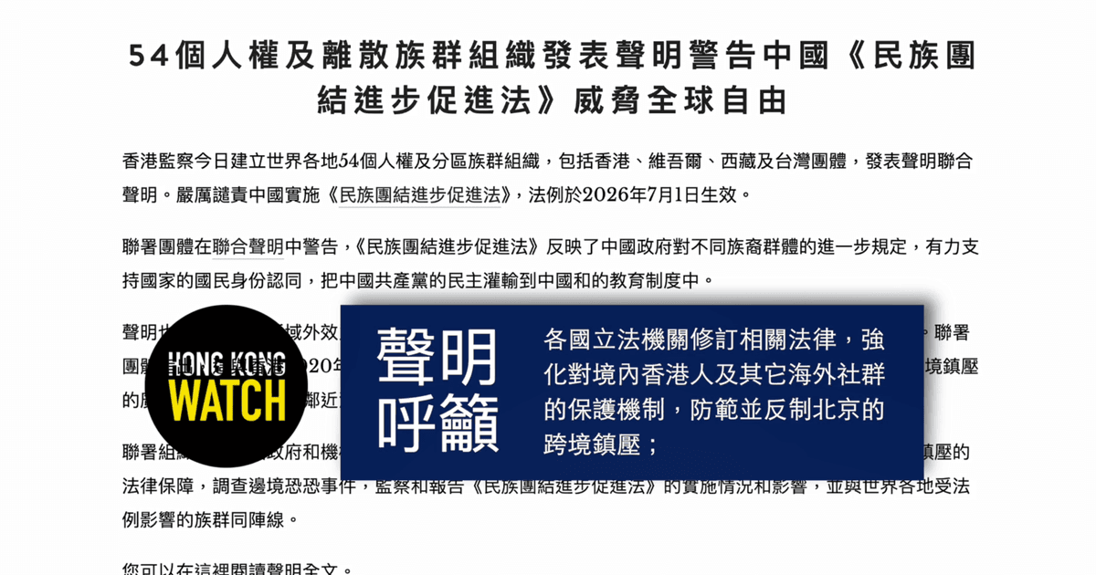 【禁聞】中共惡法引反彈 美推法案打擊跨國鎮壓