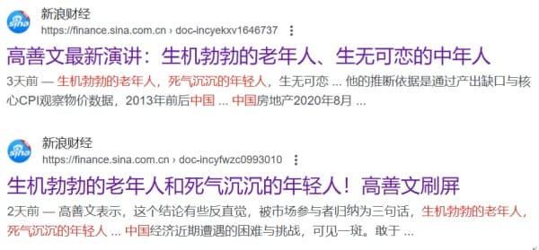 梳理高善文的三次出圈报告的主要观点(图)