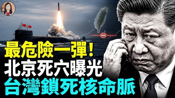 中共飞弹试射背后藏着一场战略绝望！西方包围网全面收紧！(视频)