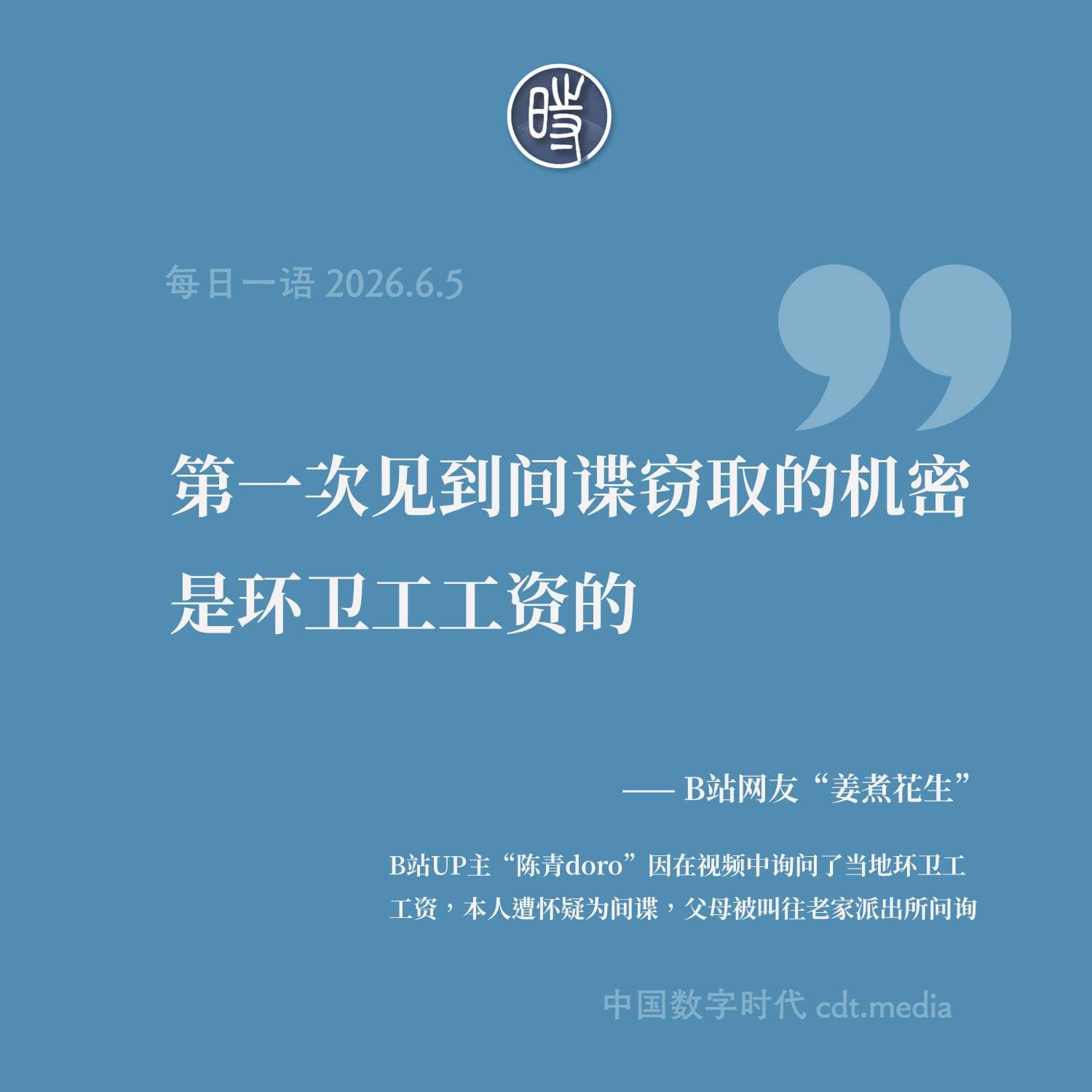 每日一语 2026.6.5