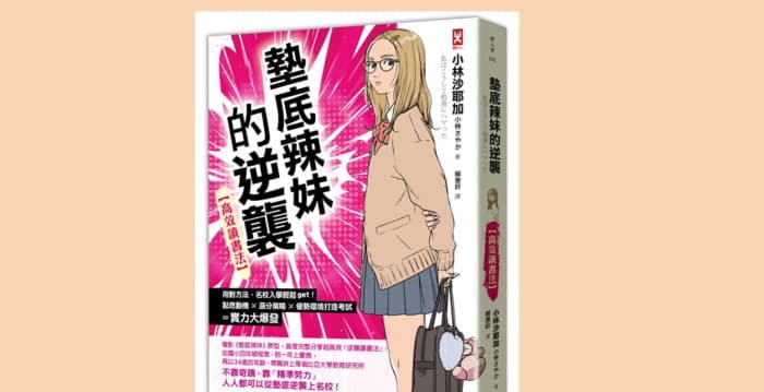 垫底辣妹的逆袭【高效读书法】(三)