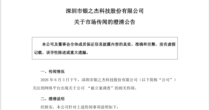 传被立案调查 陆企银之杰市值一日蒸发45亿