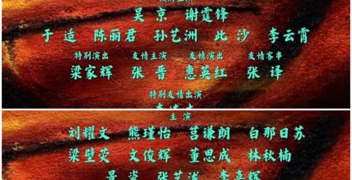 大陆演艺圈严打“撕番” 演员排序按姓氏笔画
