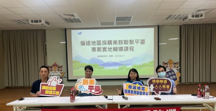 苗栗偏远地区采购业务辅导 铜锣乡办理实地辅导交流座谈