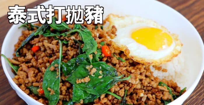【美食天堂】15分钟泰式打抛猪 | 曼谷街头小吃原汁原味