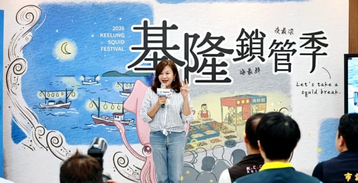 2026基隆锁管季升级“锁管月”登场 首推海钓王竞赛