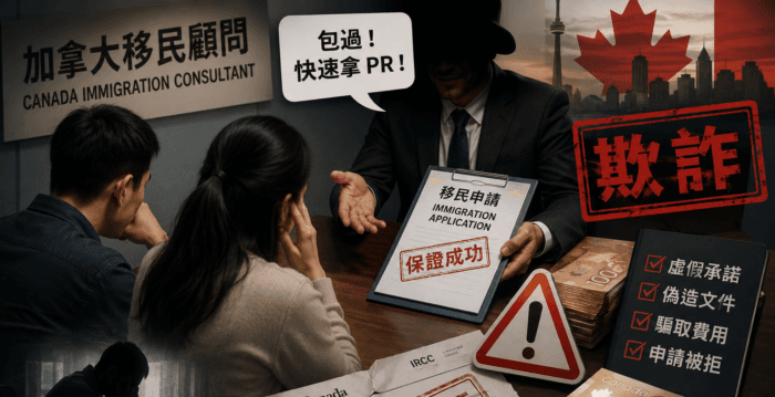 安省发生诈骗国际留学生案 联邦新法监管移民顾问