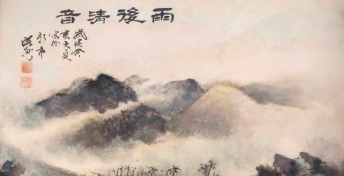 新诗:雨后清音
