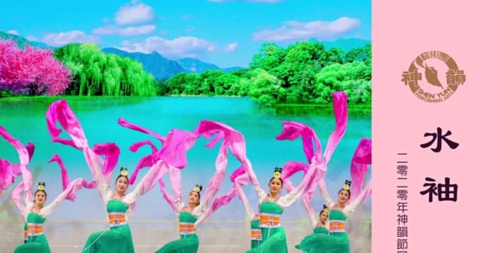 【神韵早期节目】水袖(2020年制作)