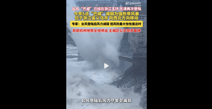 巴威登陆浙江 15米巨浪拍岸 局地水位近2米