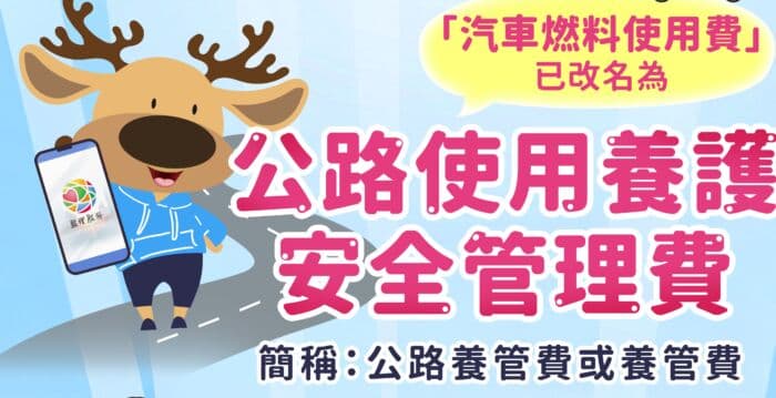 “公路养管费”开征了 请车主按时缴纳