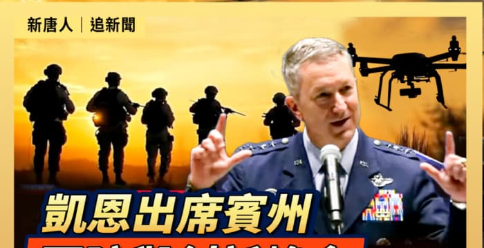 【重播】凯恩出席宾州国防与创新峰会