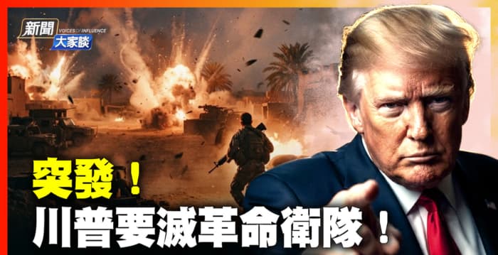 【新闻大家谈】乌军直捣普京后院 俄防空垮了?