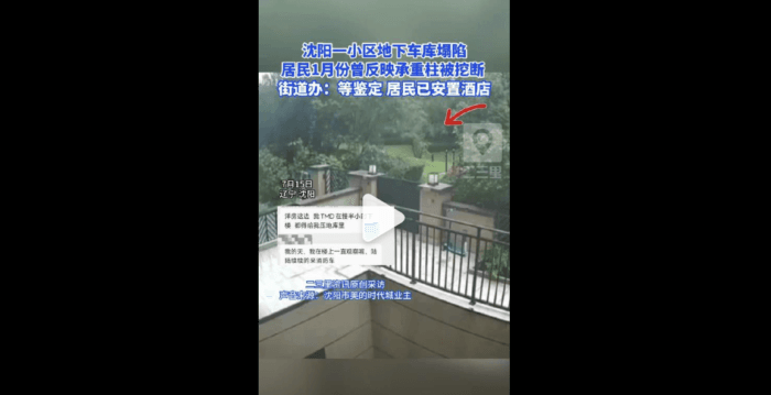 沈阳小区地下车库大面积塌方 6根承重柱已断