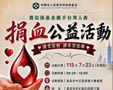 农信保举办捐血公益 邀您一起挽袖救人