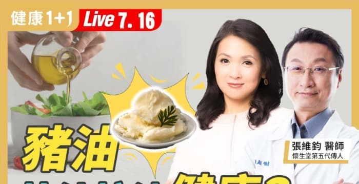 猪油比沙拉油健康?