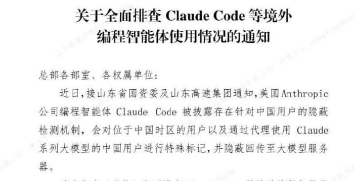山东国企传内部通知 要求封杀美AI工具