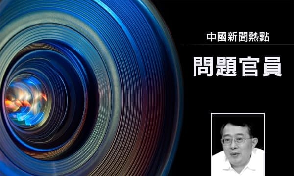 中共深圳市委前常委、统战部部长王强落马