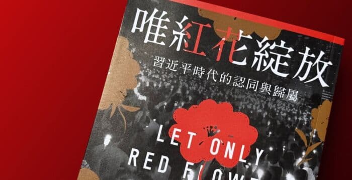 港抄独立书店 掀禁书《红花》抢购潮