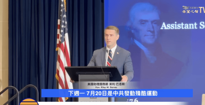 美助理国务卿声援法轮功 承诺打击跨国镇压