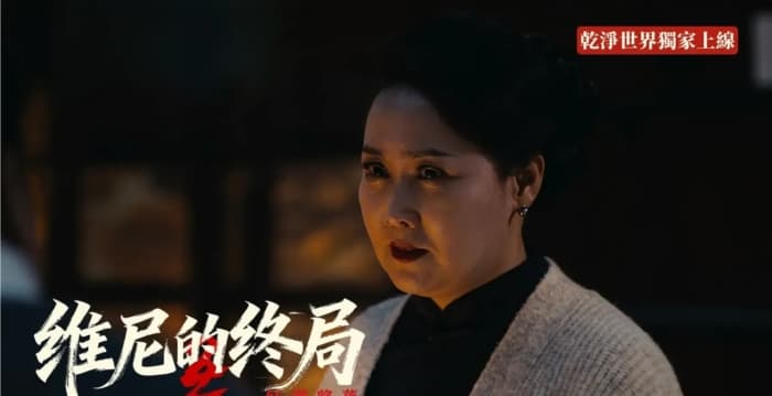《维尼的终局2》大结局《红潮将落》上线