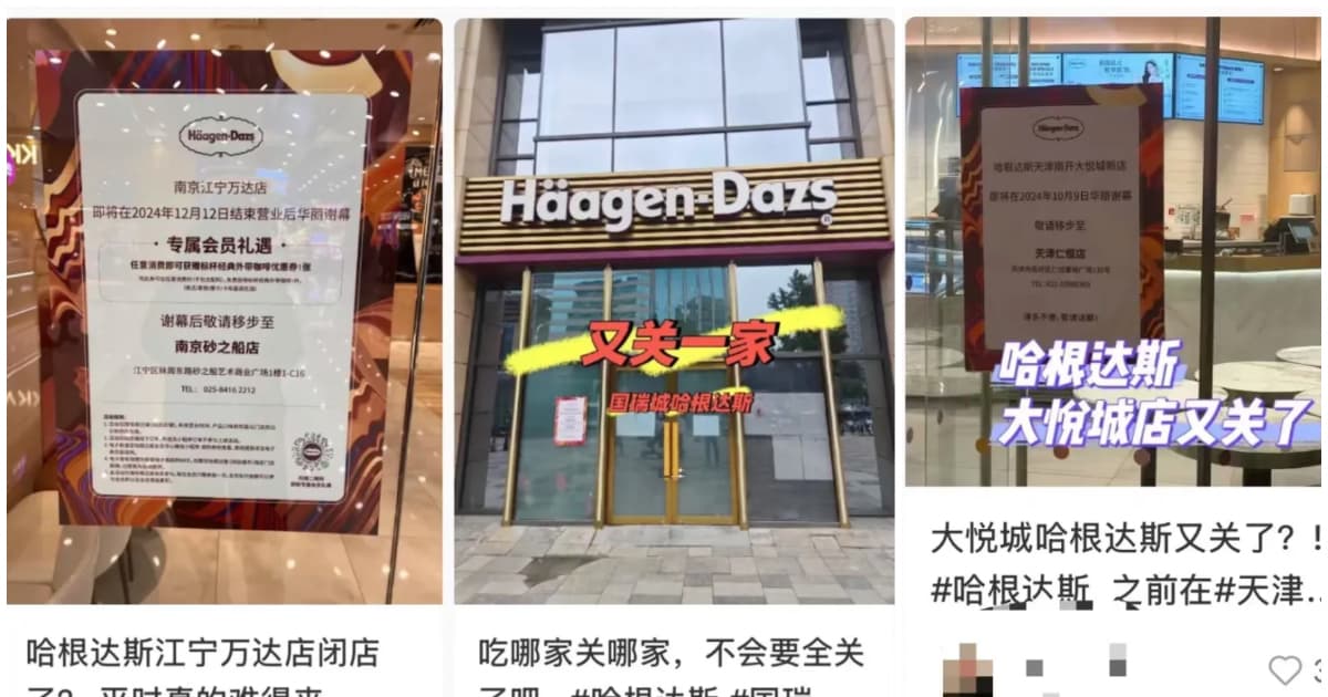 哈根达斯中國一年关店92家 傳業務出售給「檸季」