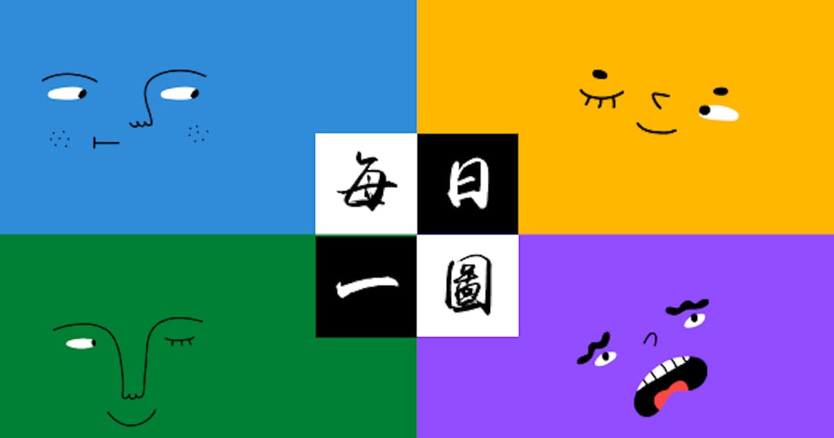 【每日一圖】最自信的二師兄