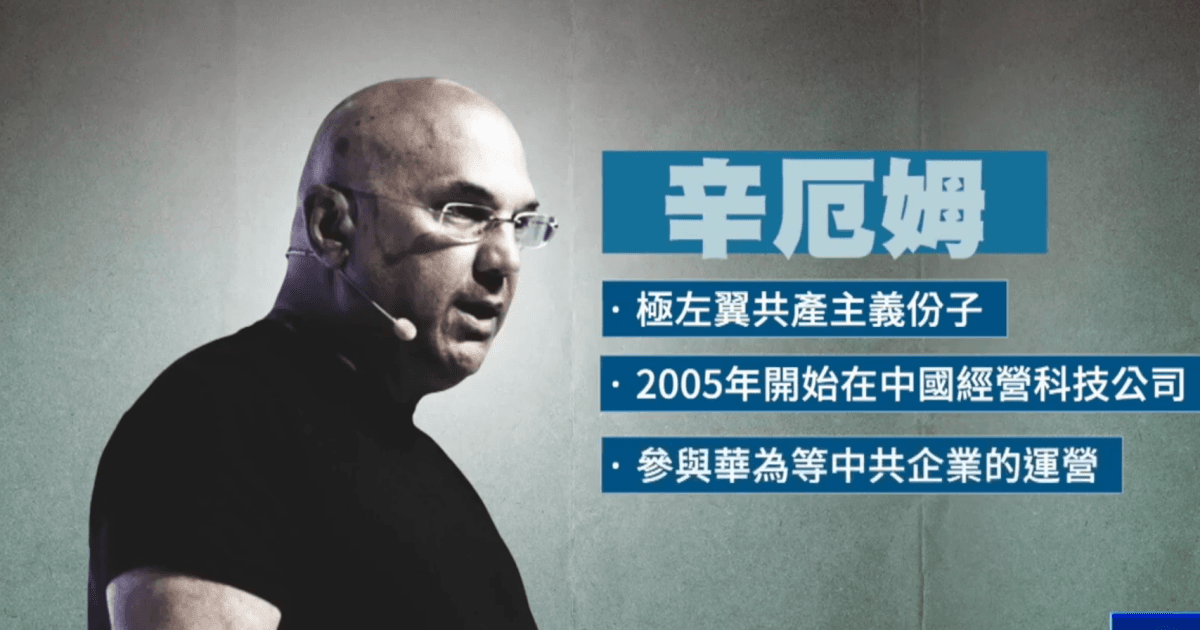 涉嫌將中國資金轉給美國左翼 科技富豪遭調查