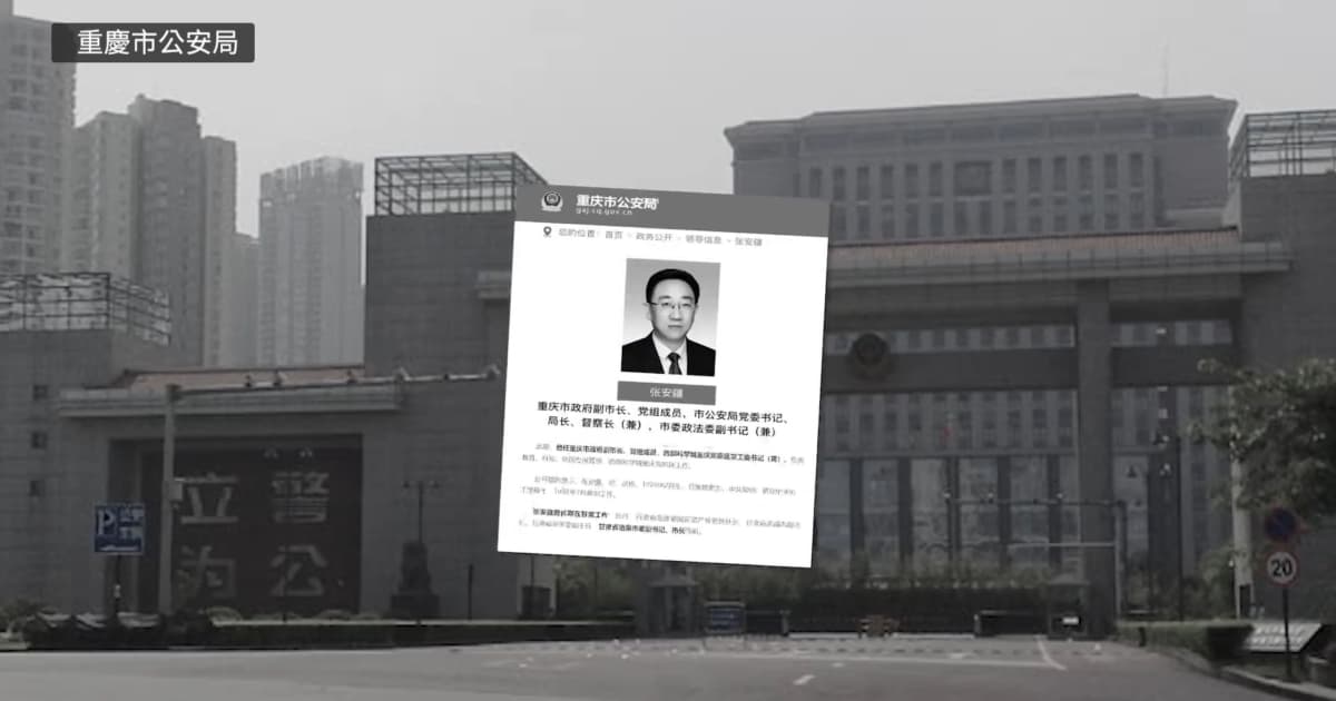 重慶公安局長跳樓亡?中共人大公告現異常