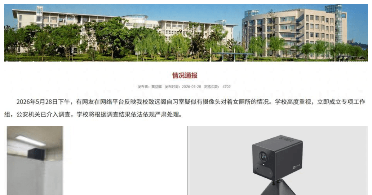 上海政法學院女廁現偷拍攝像頭 引發熱議