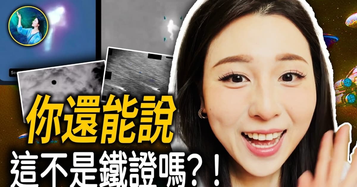 【未解之謎】你還能說這不是鐵證嗎?