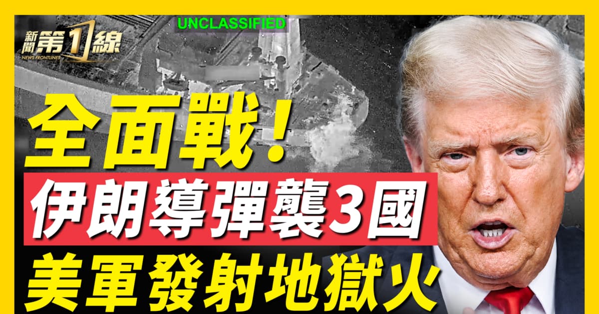 【新聞第一線】重大升級! 伊朗狂襲科威特 美突發地獄火導彈