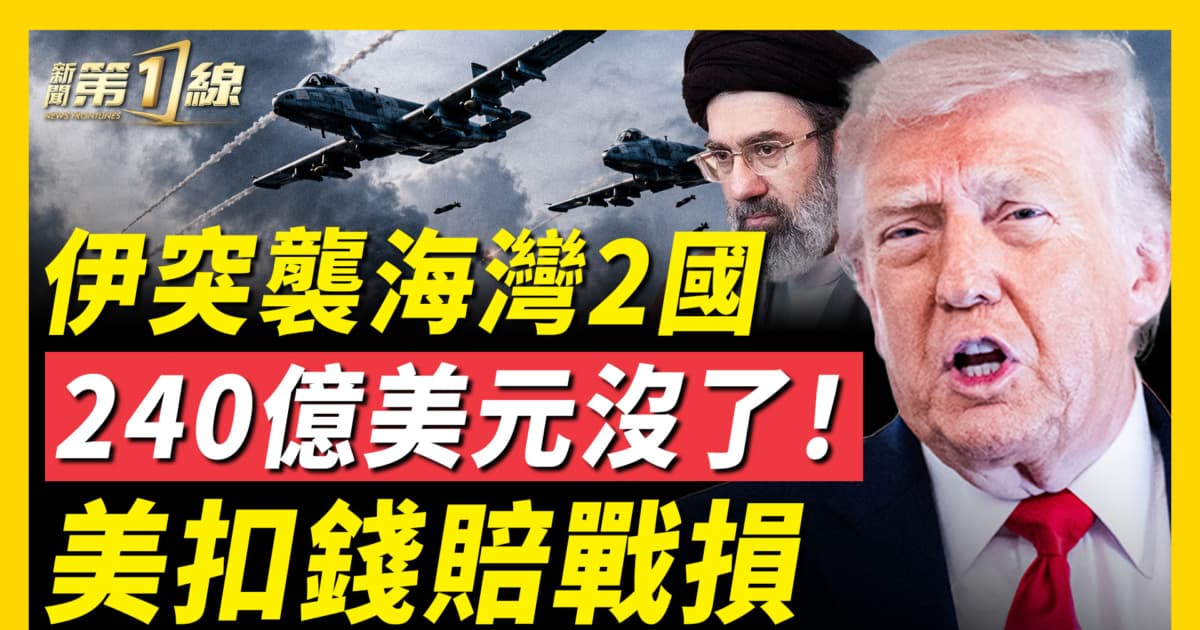 【新聞第一線】