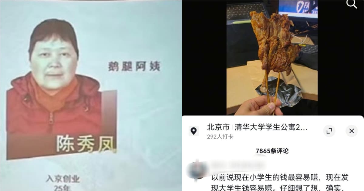 北京鵝腿商販火爆十幾年突翻車 背後傳涉清華冤案