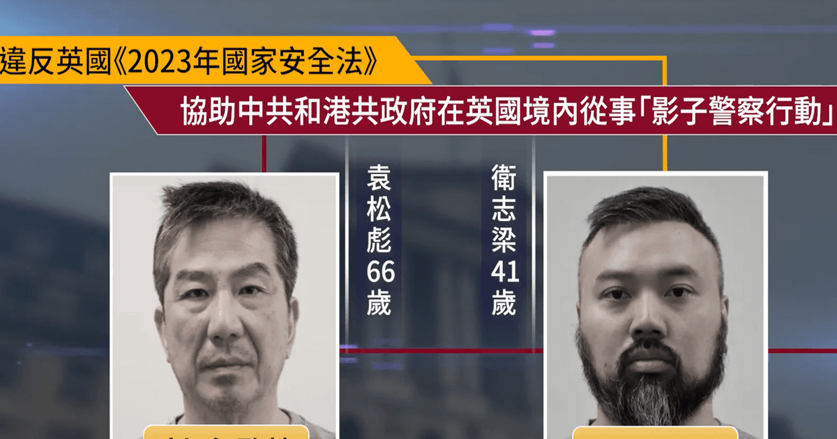【禁闻】英国首判涉中共间谍案 两被告重刑入狱