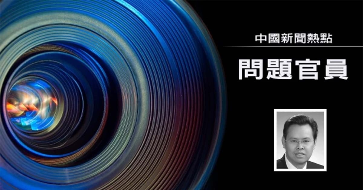前湖北副省長程用文接連缺席會議 傳已自殺