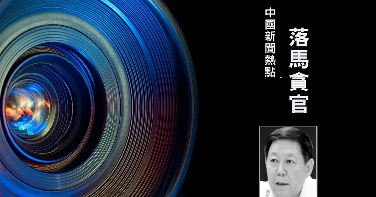 新疆「警虎」朱昌傑退休8年後被查