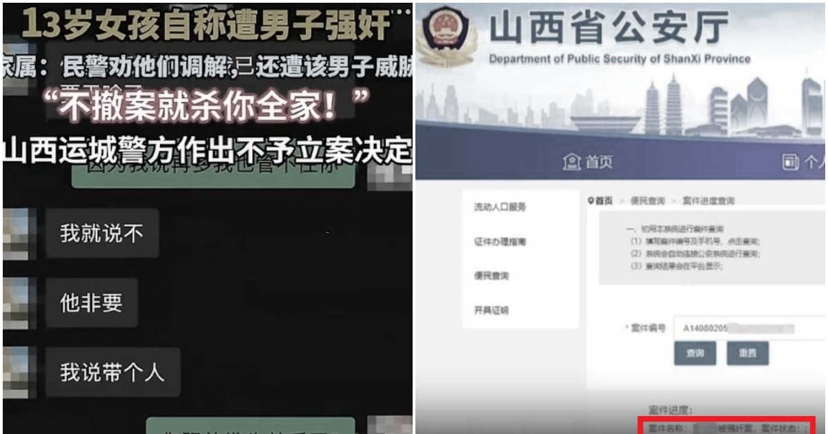 山西13歲女被強姦 全家遭恐嚇 公安不立案