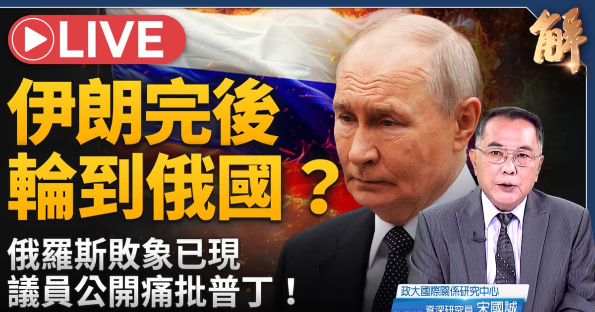 【新聞大破解】美中爆AI量子大戰?俄傳敗戰指標?為何必保台灣?